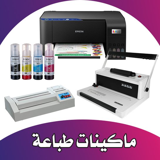 ماكينات طباعة
