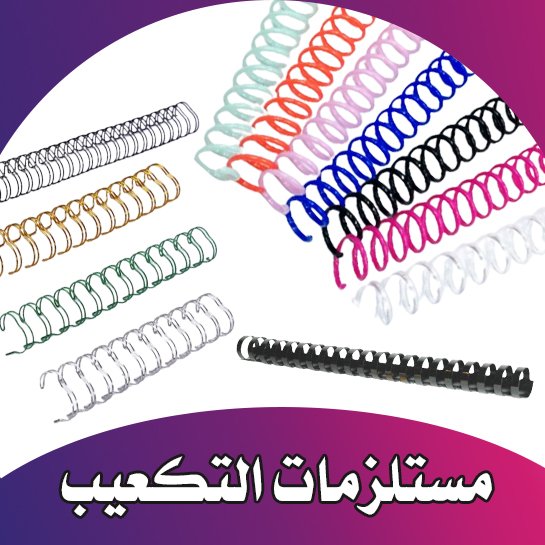 مستلزمات التكعيب